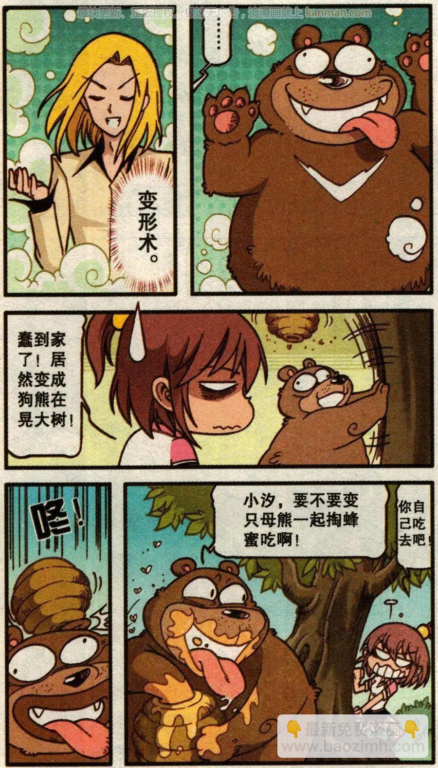 第53话 旅途事件簿上-第41话