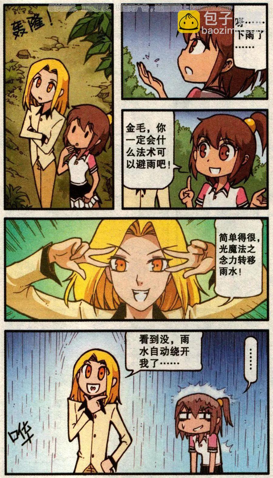 第53话 旅途事件簿上-第41话