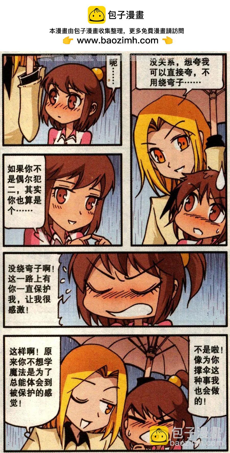 第53话 旅途事件簿上-第41话