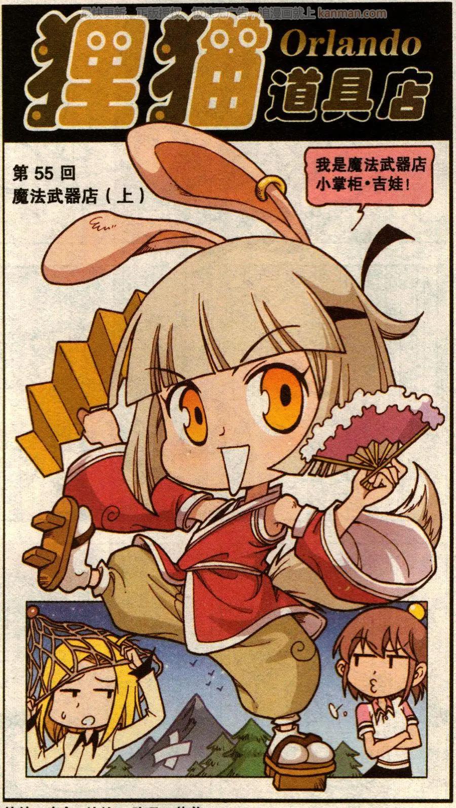 第55话 魔法武器店（上）-第43话