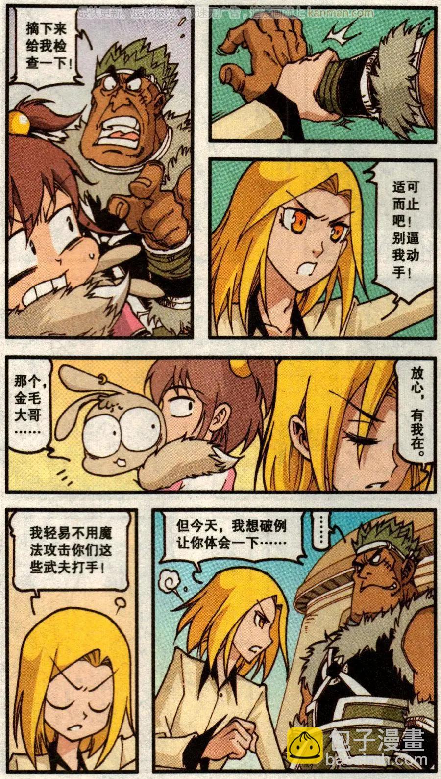 第55话 魔法武器店（上）-第43话