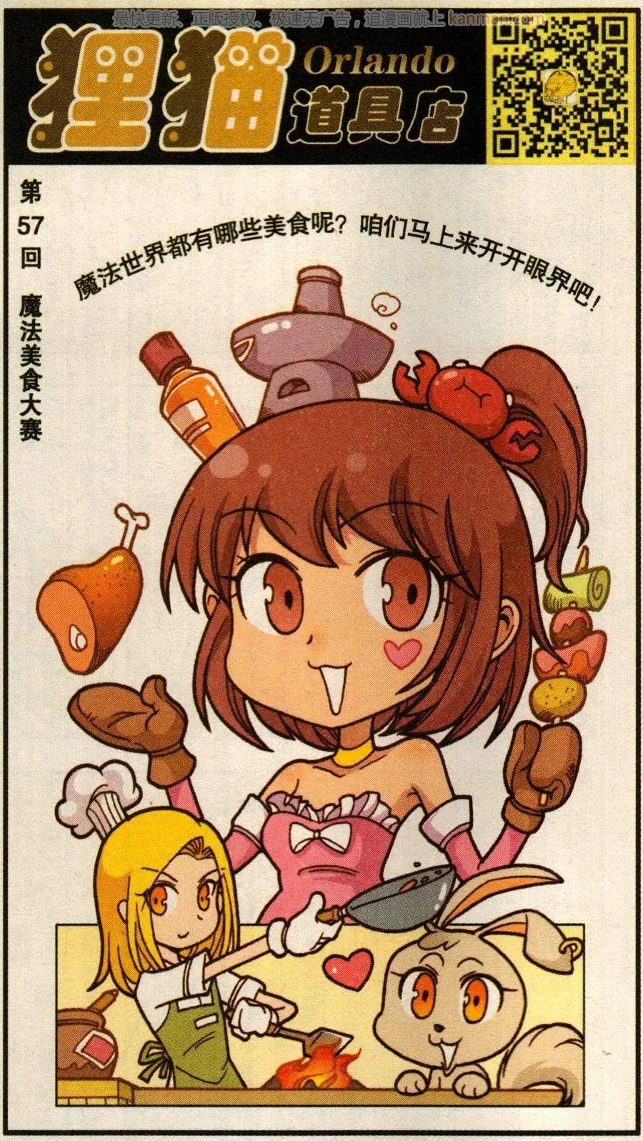 第57话 魔法美食大赛-第45话