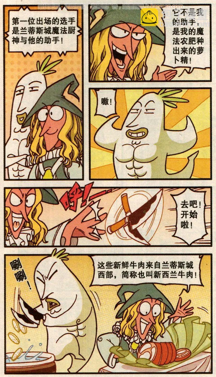 第57话 魔法美食大赛-第45话