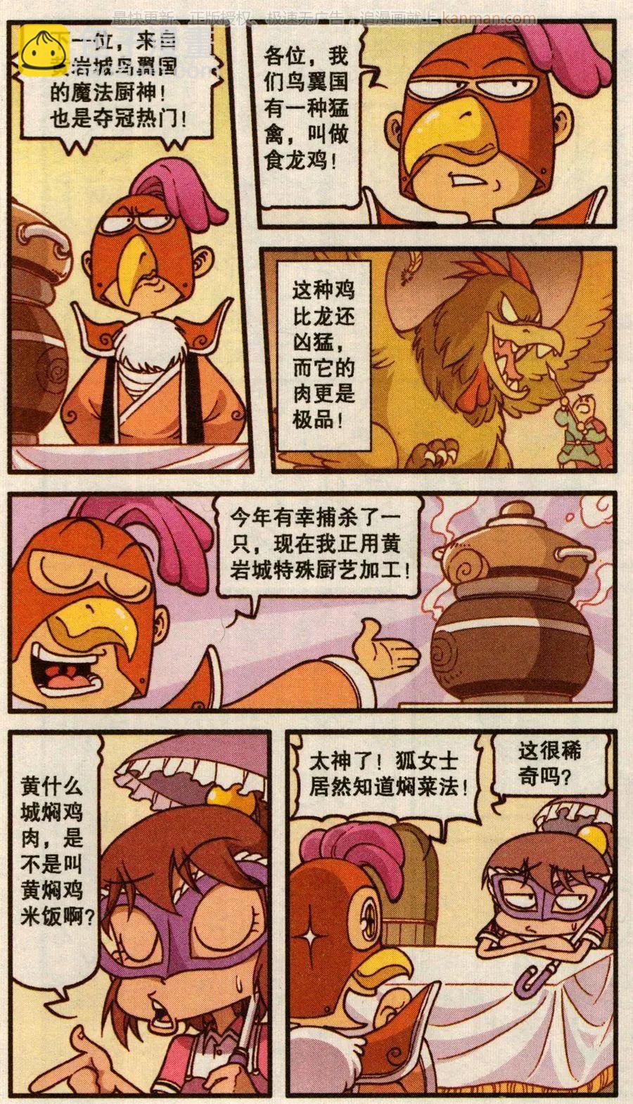 第57话 魔法美食大赛-第45话