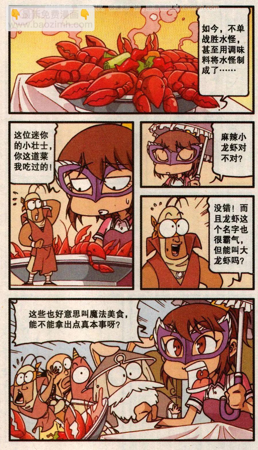 第57话 魔法美食大赛-第45话