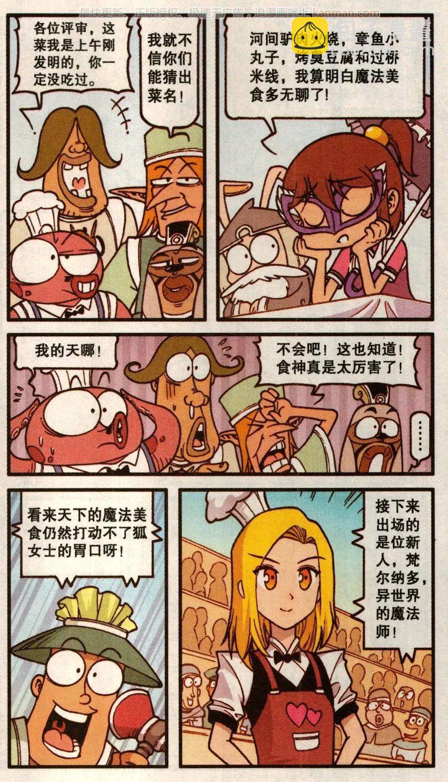 第57话 魔法美食大赛-第45话