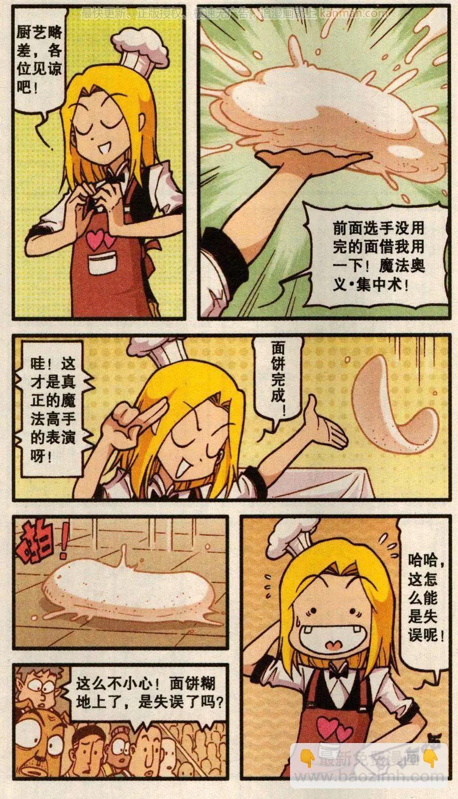 第57话 魔法美食大赛-第45话