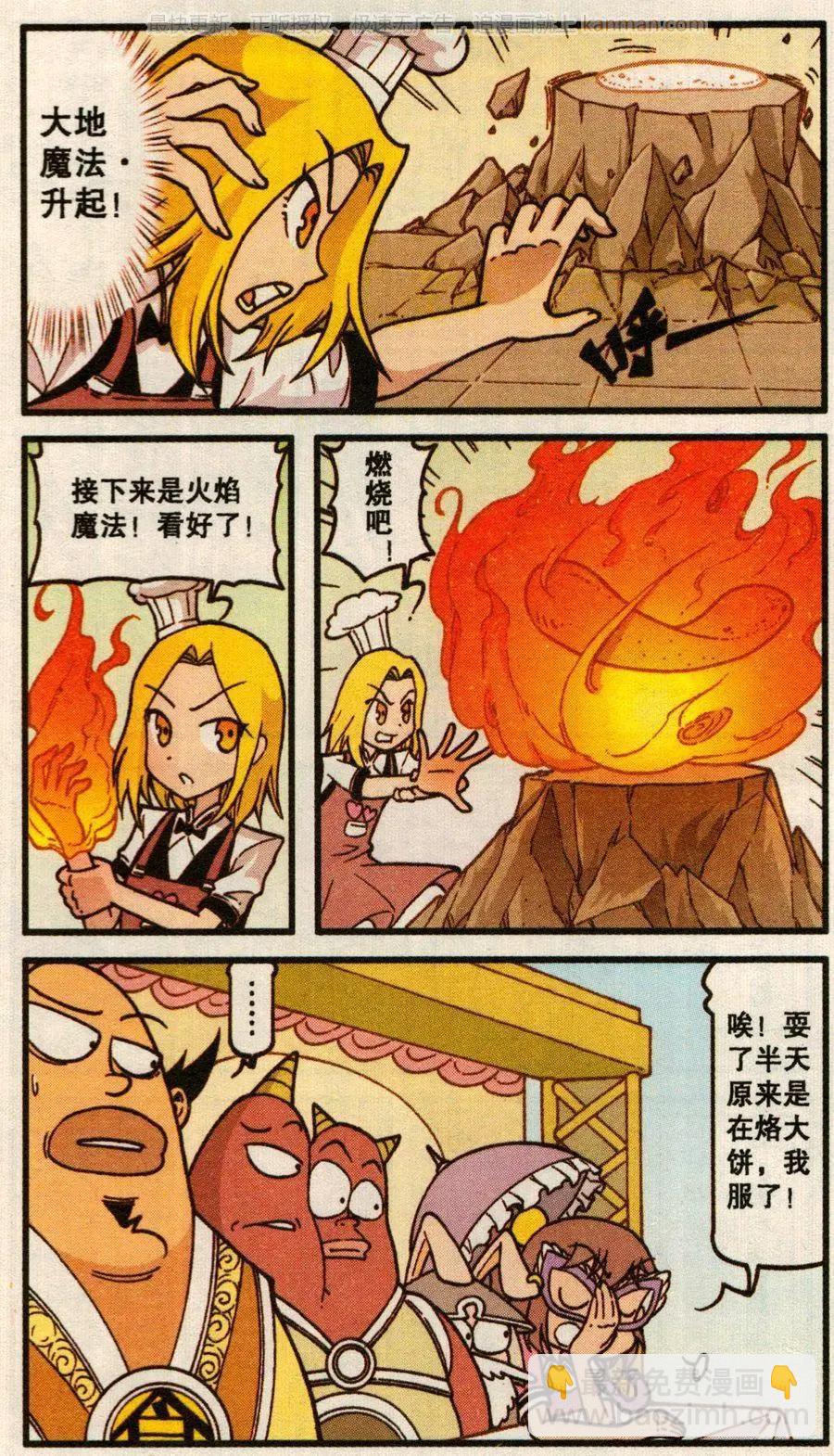 第57话 魔法美食大赛-第45话