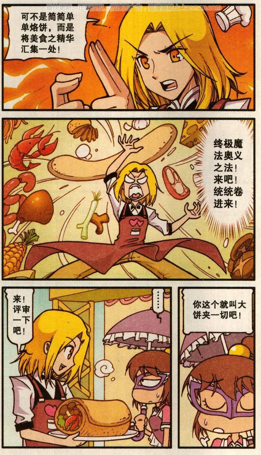 第57话 魔法美食大赛-第45话