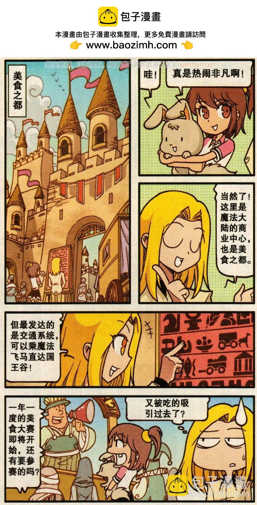 第57话 魔法美食大赛-第45话