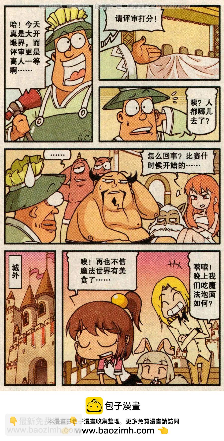 第57话 魔法美食大赛-第45话