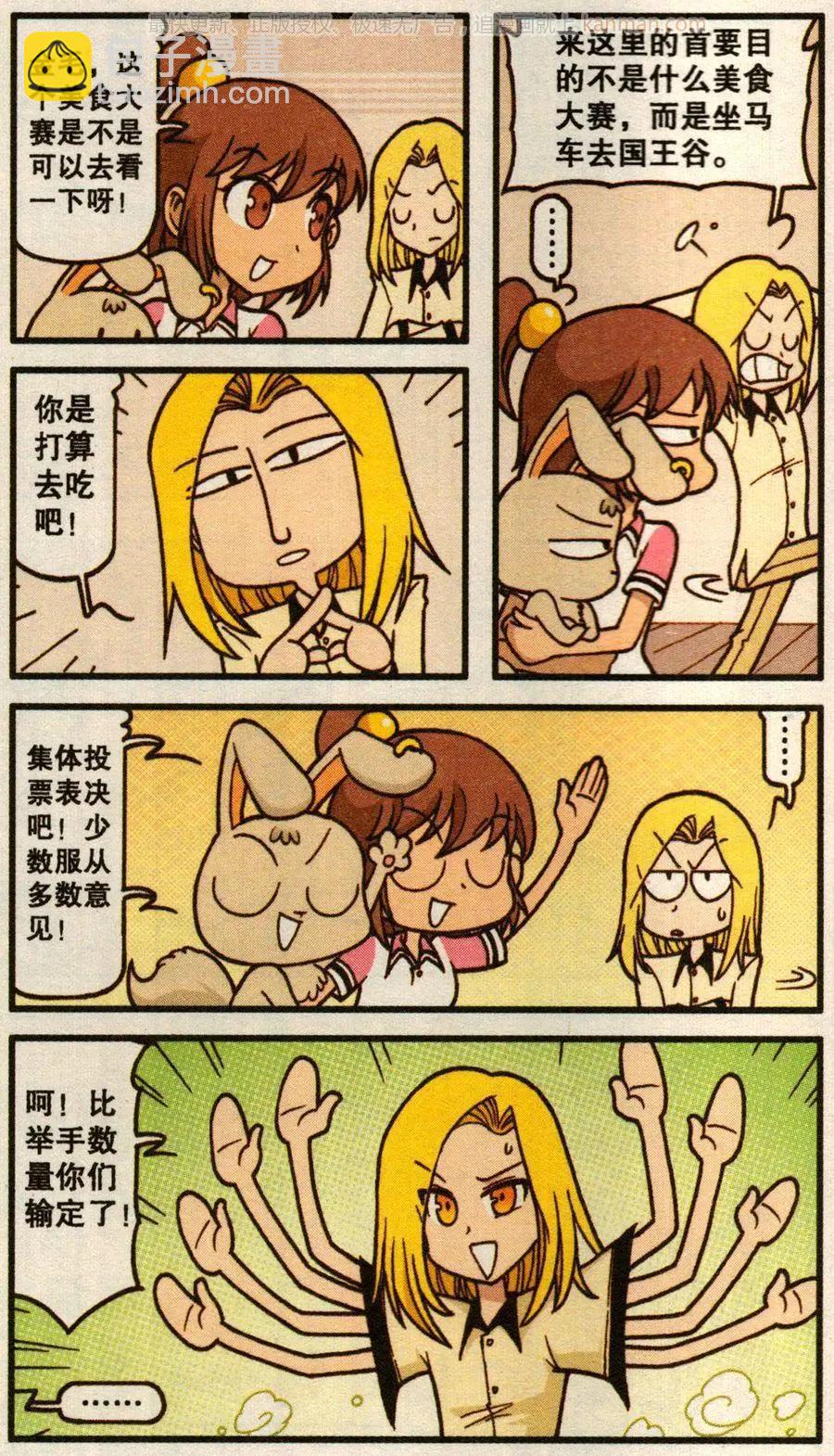 第57话 魔法美食大赛-第45话