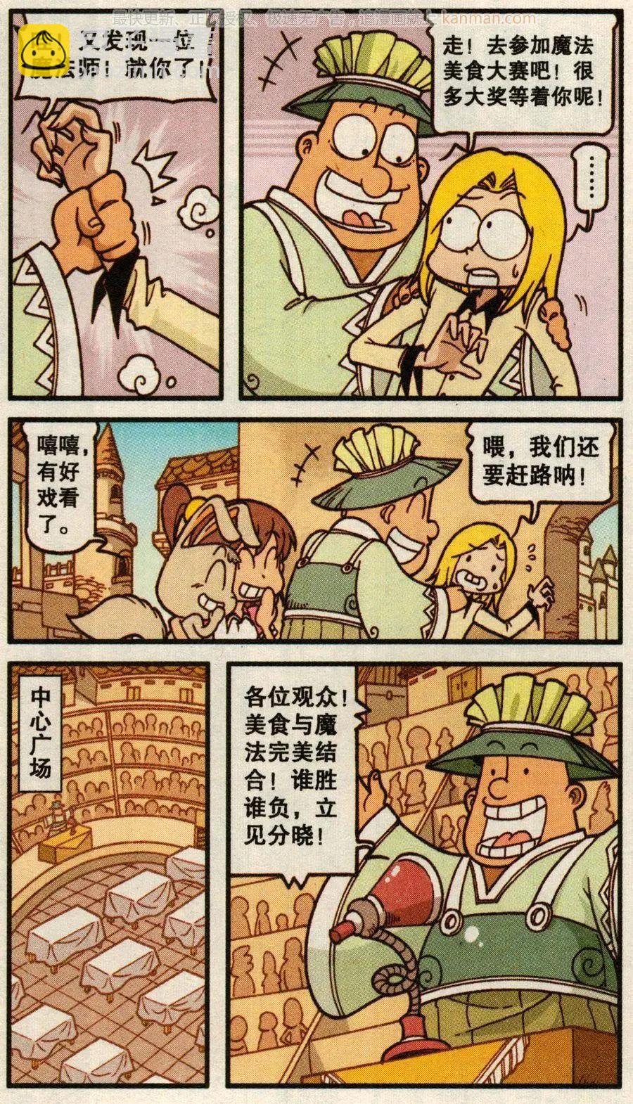 第57话 魔法美食大赛-第45话