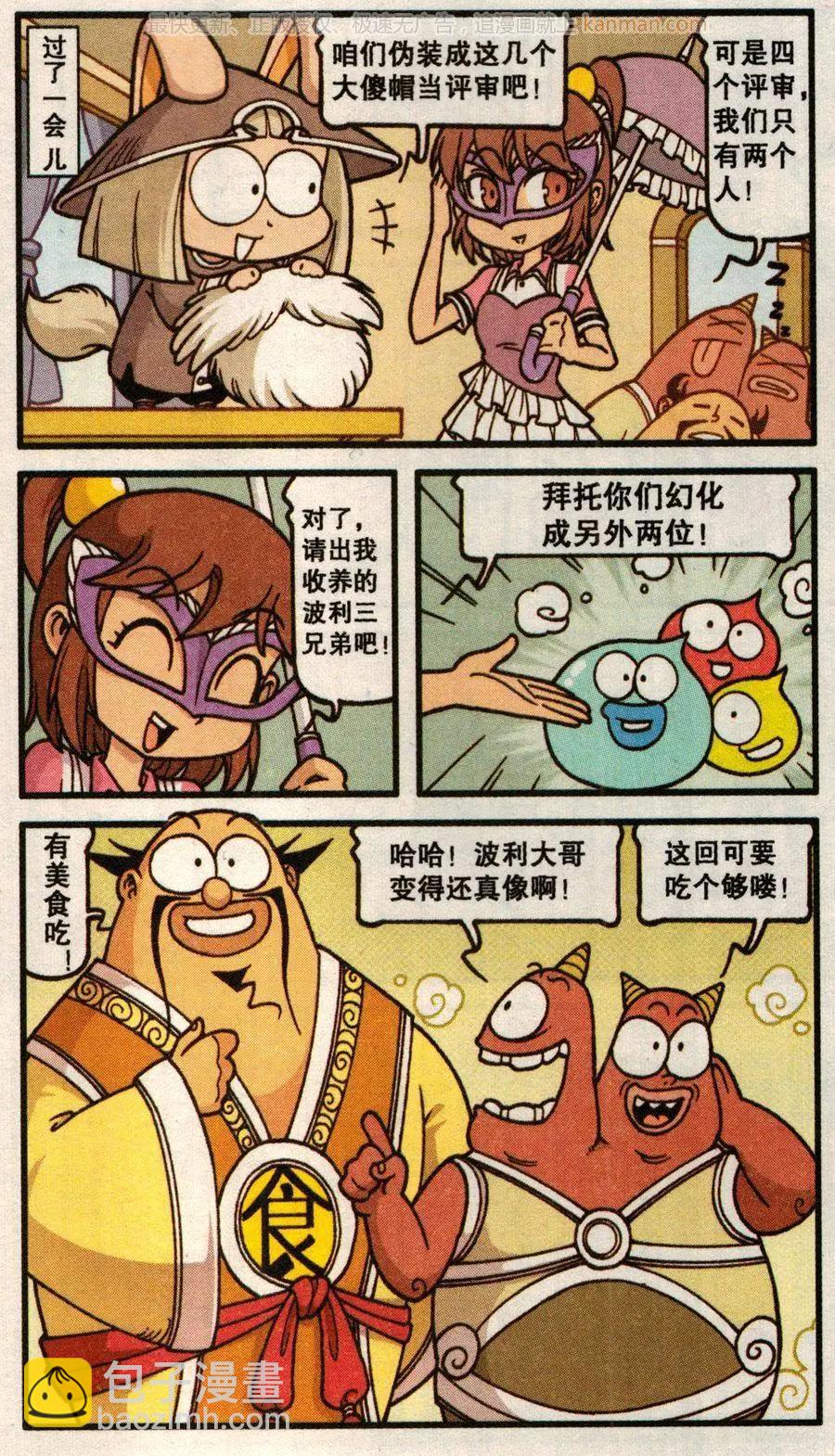 第57话 魔法美食大赛-第45话