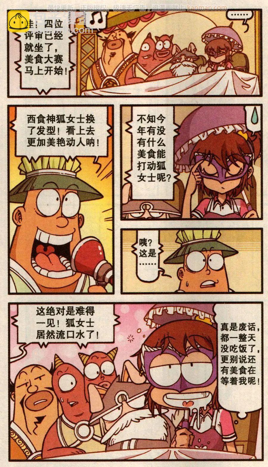 第57话 魔法美食大赛-第45话