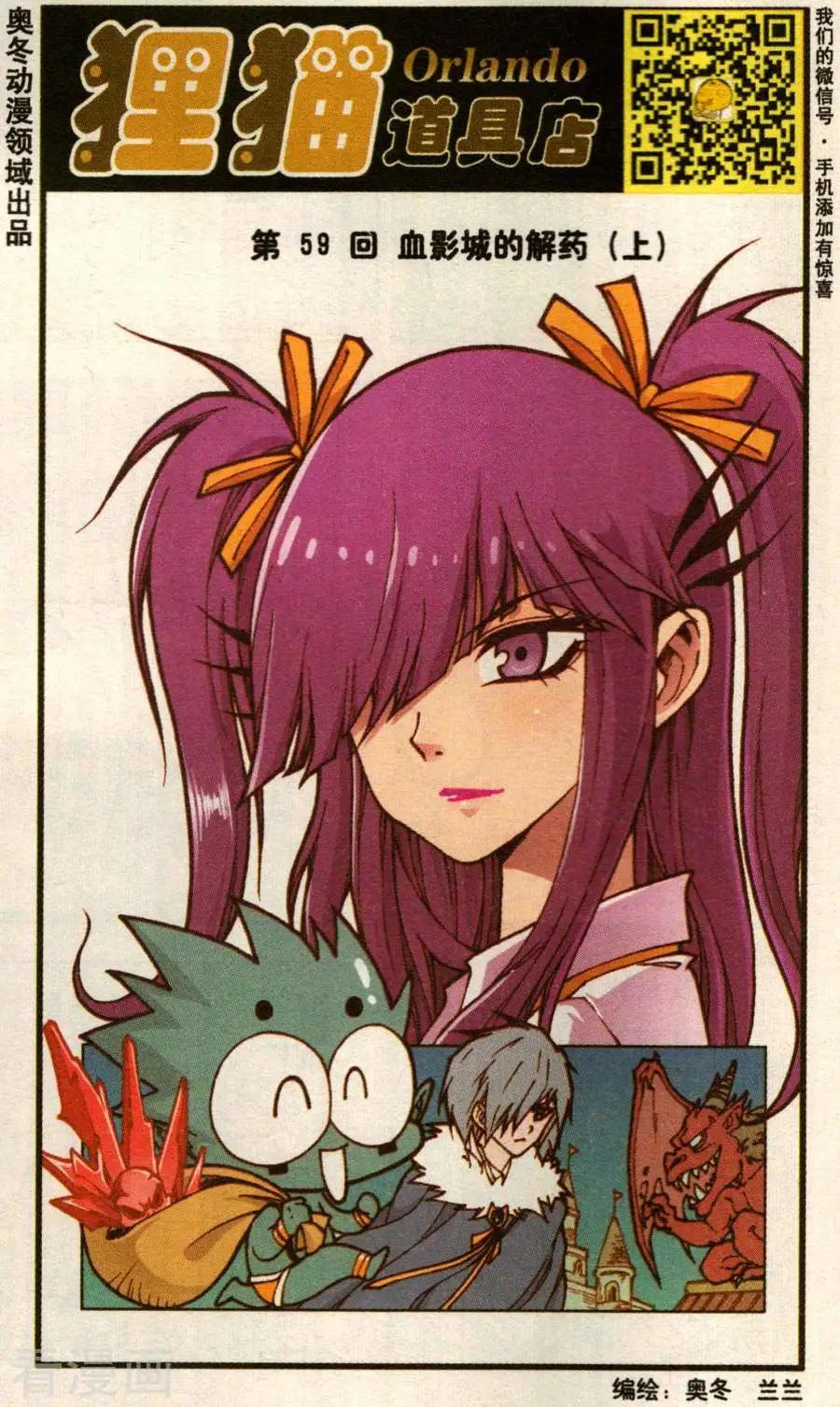 第59话 血影城的解药（上）-第47话