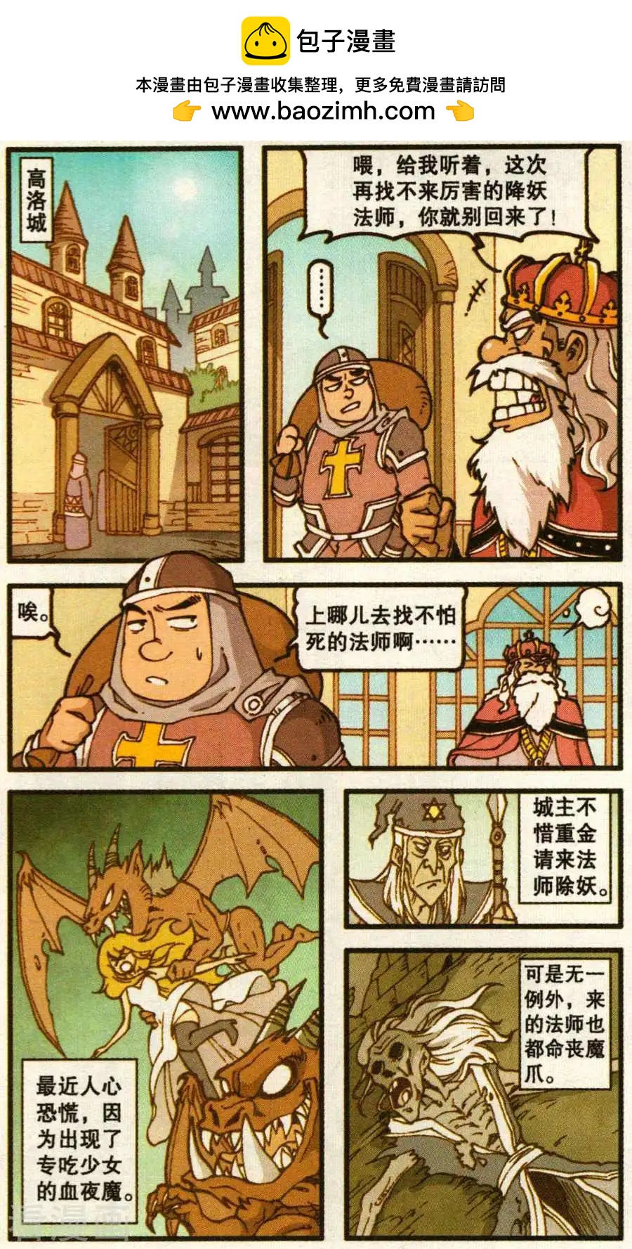 第59话 血影城的解药（上）-第47话