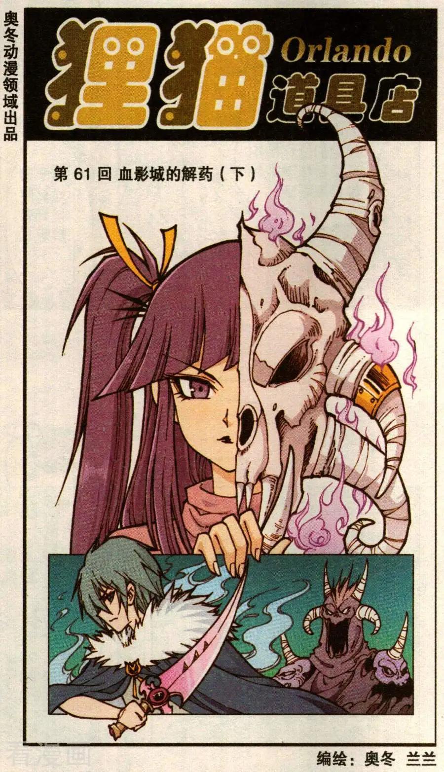 第61话 血影城的解药（下）-第49话