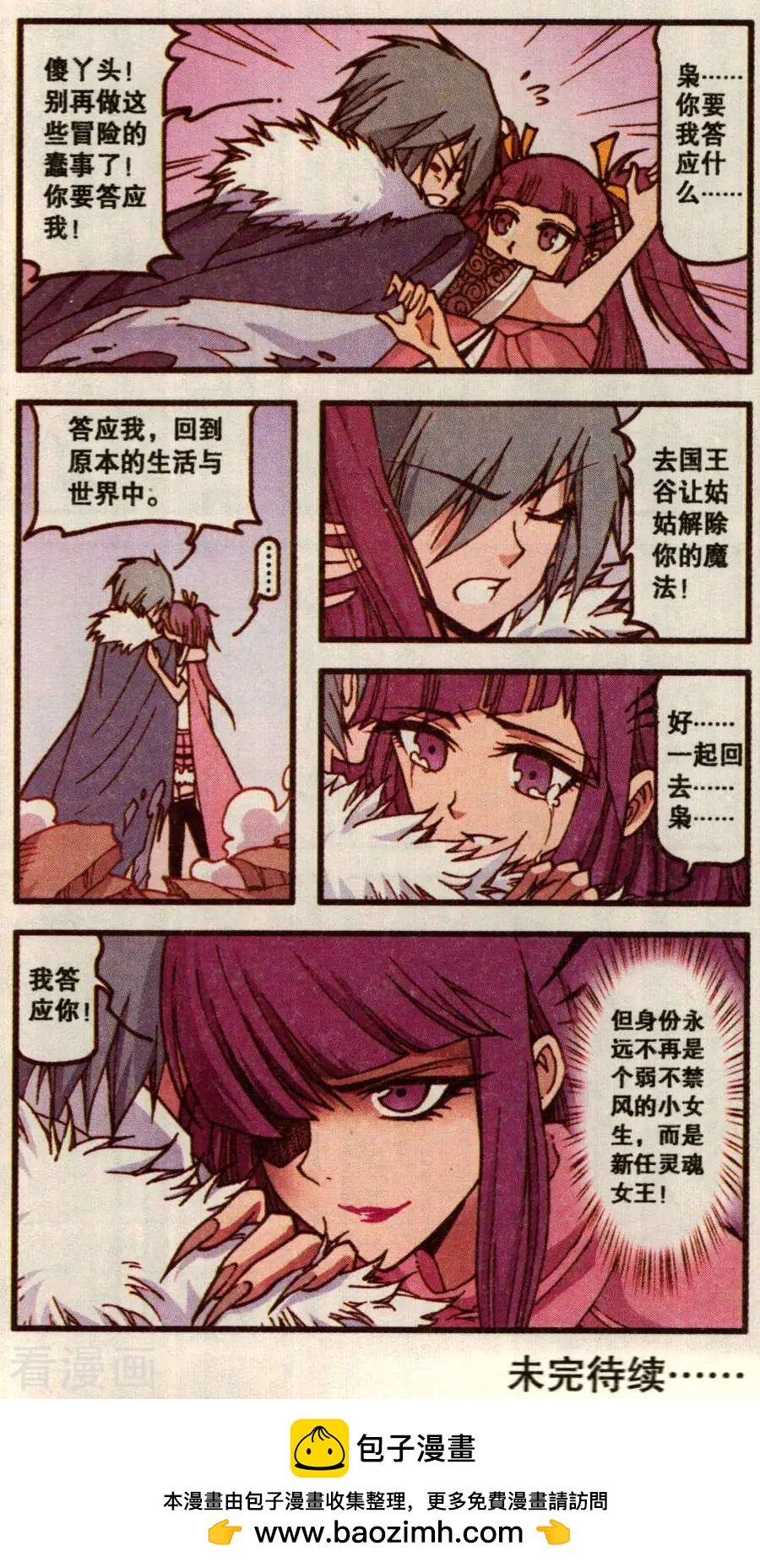 第61话 血影城的解药（下）-第49话