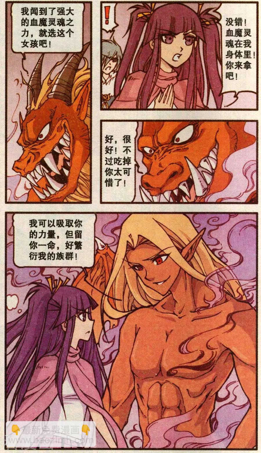 第61话 血影城的解药（下）-第49话