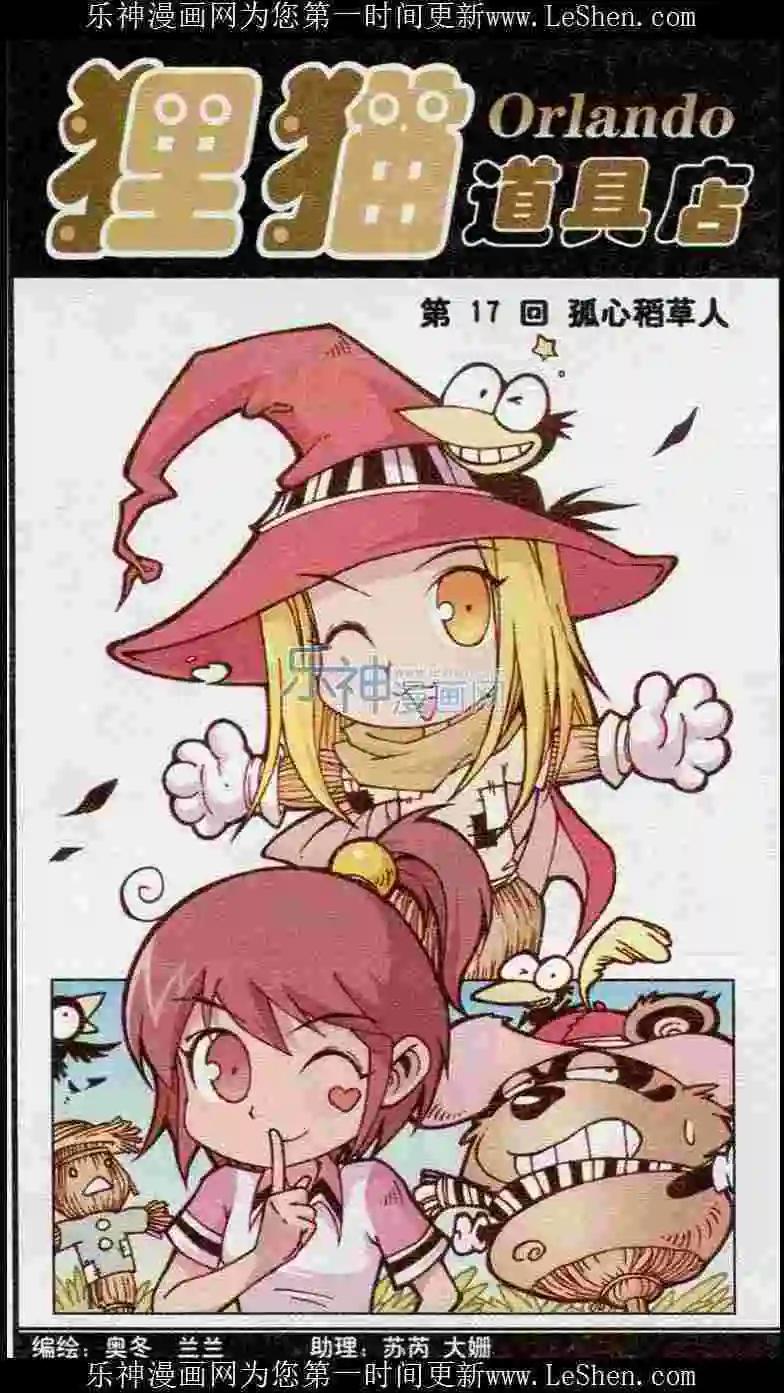 第17话 孤心稻草人-第5话