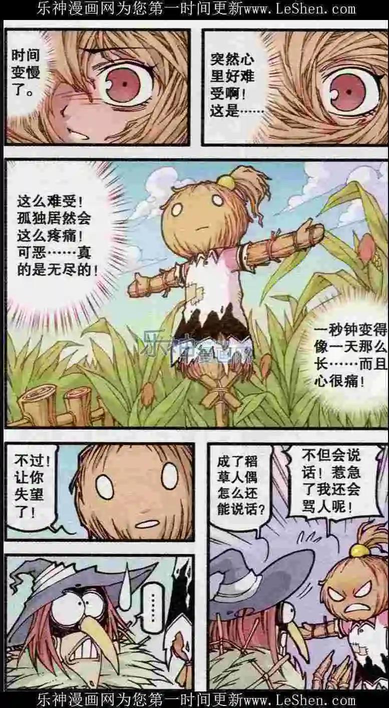 第17话 孤心稻草人-第5话