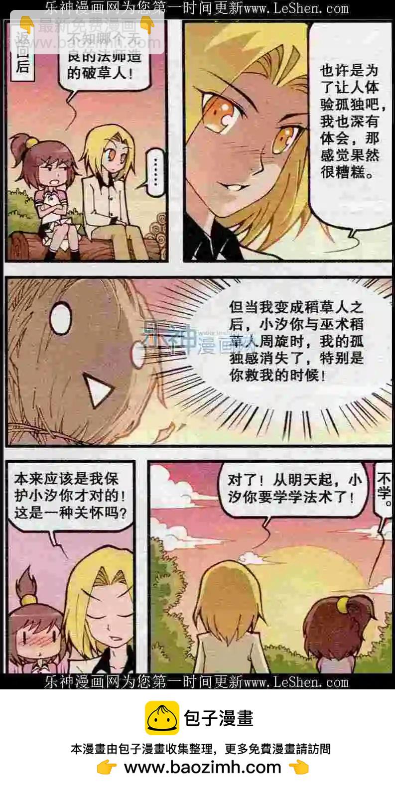 第17话 孤心稻草人-第5话