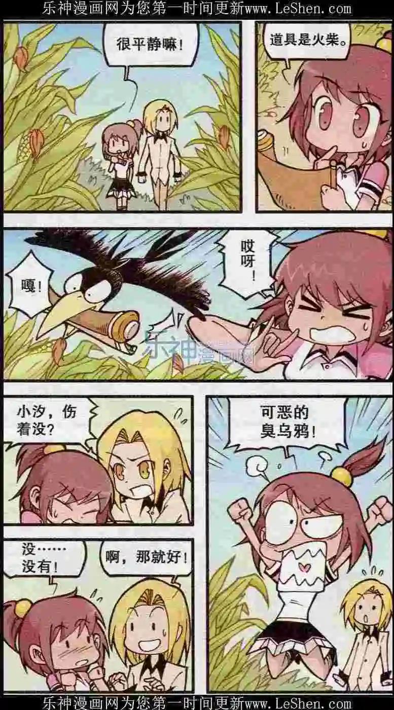 第17话 孤心稻草人-第5话