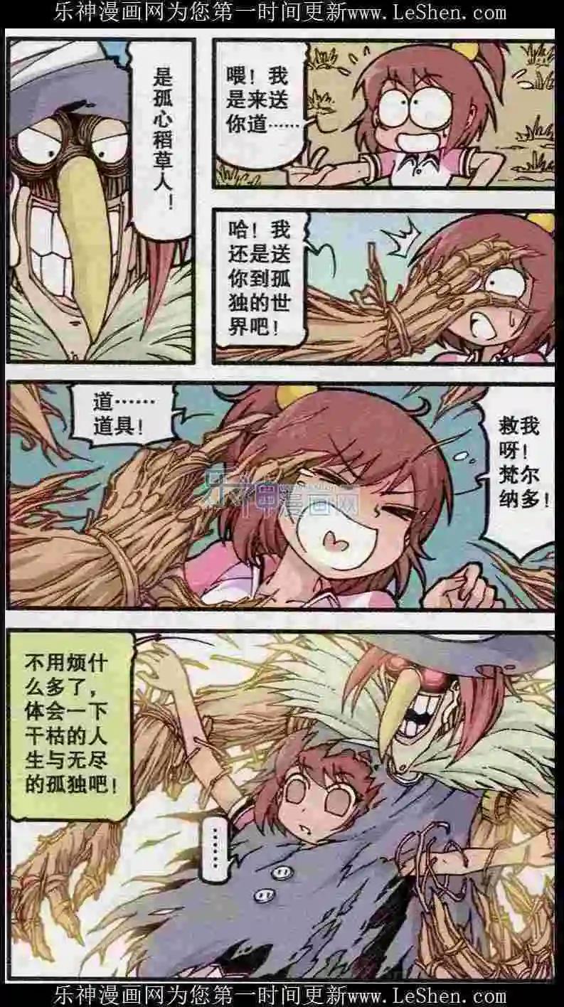 第17话 孤心稻草人-第5话