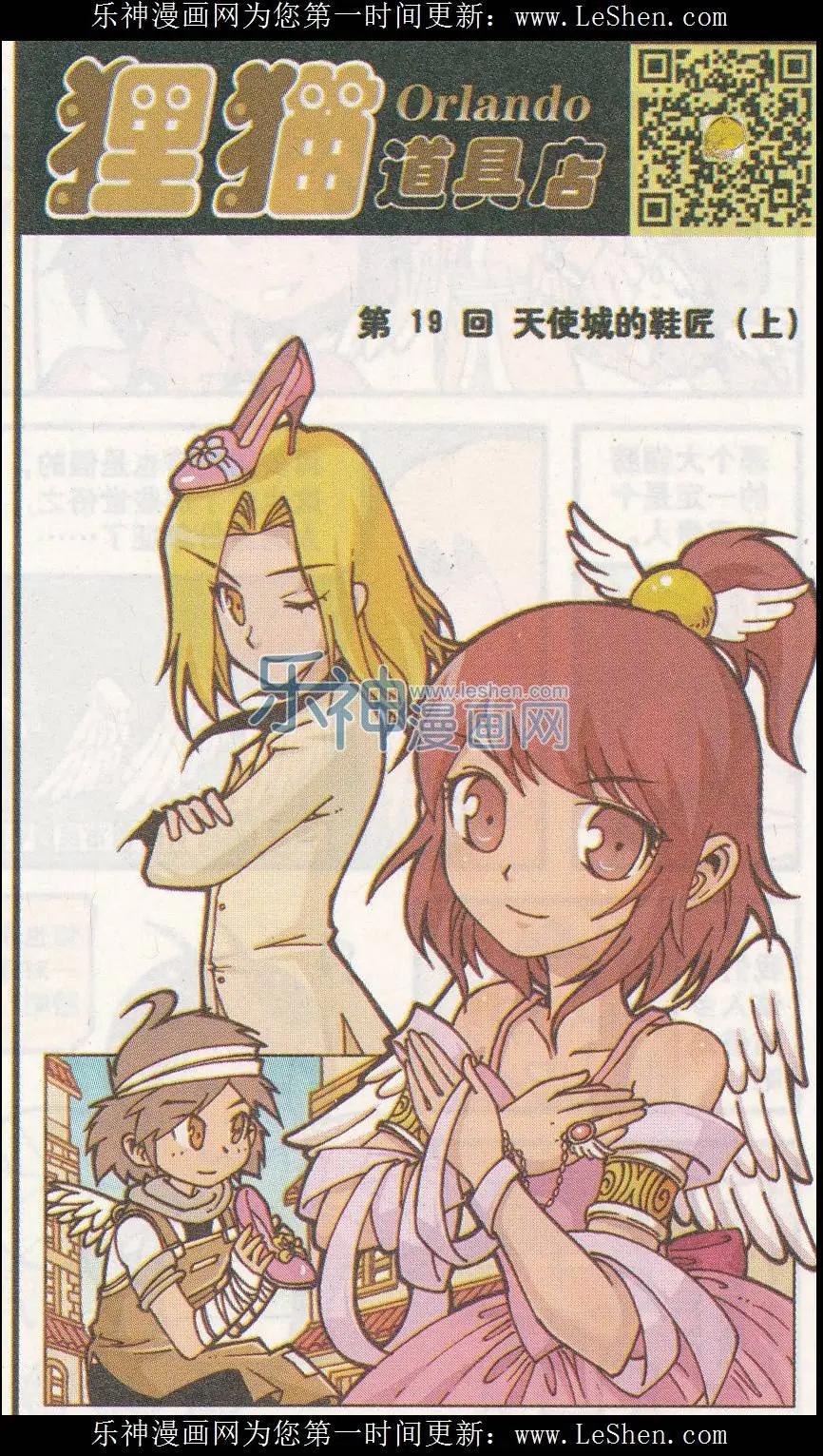 第19话 天使城的鞋匠（上）-第7话