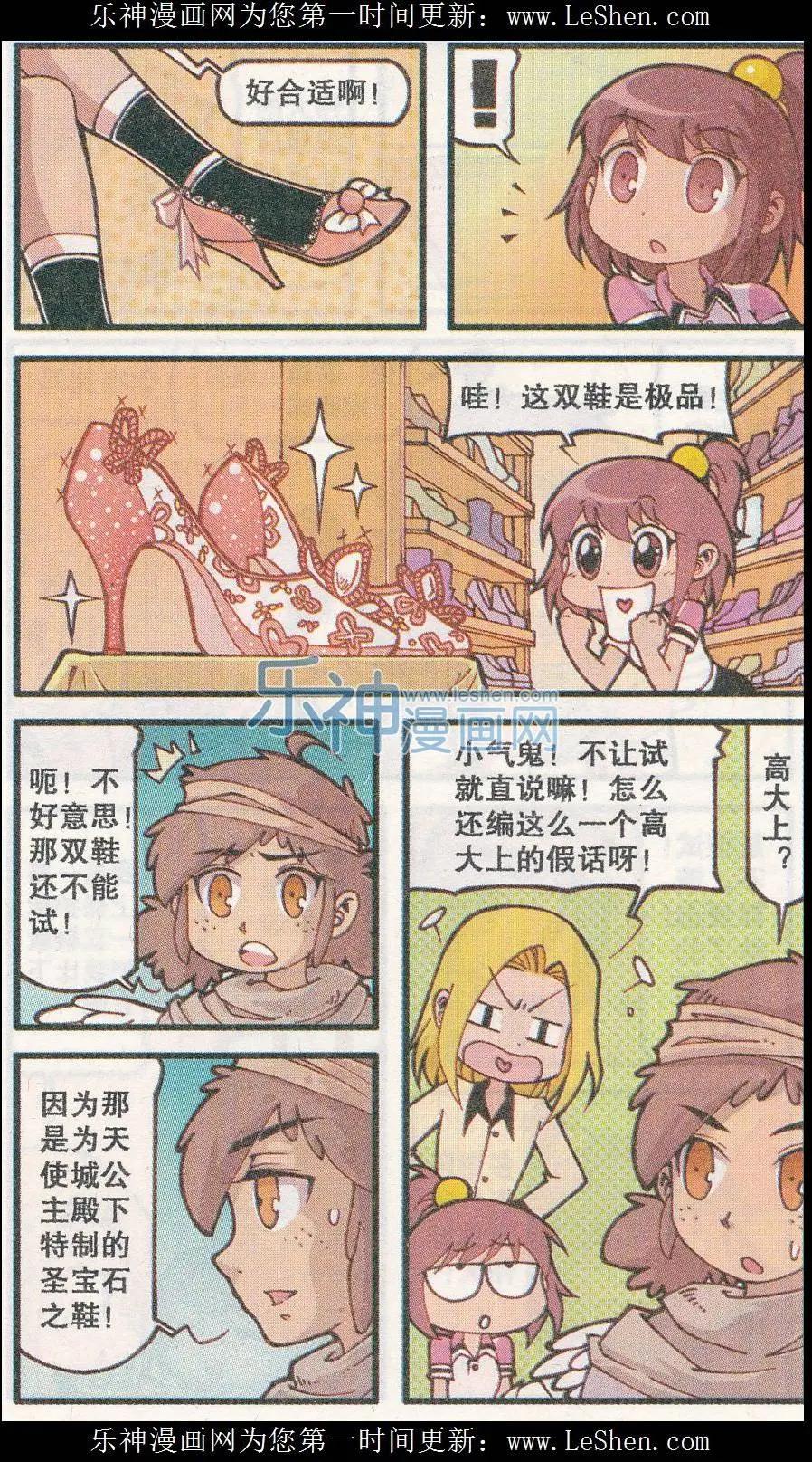 第19话 天使城的鞋匠（上）-第7话