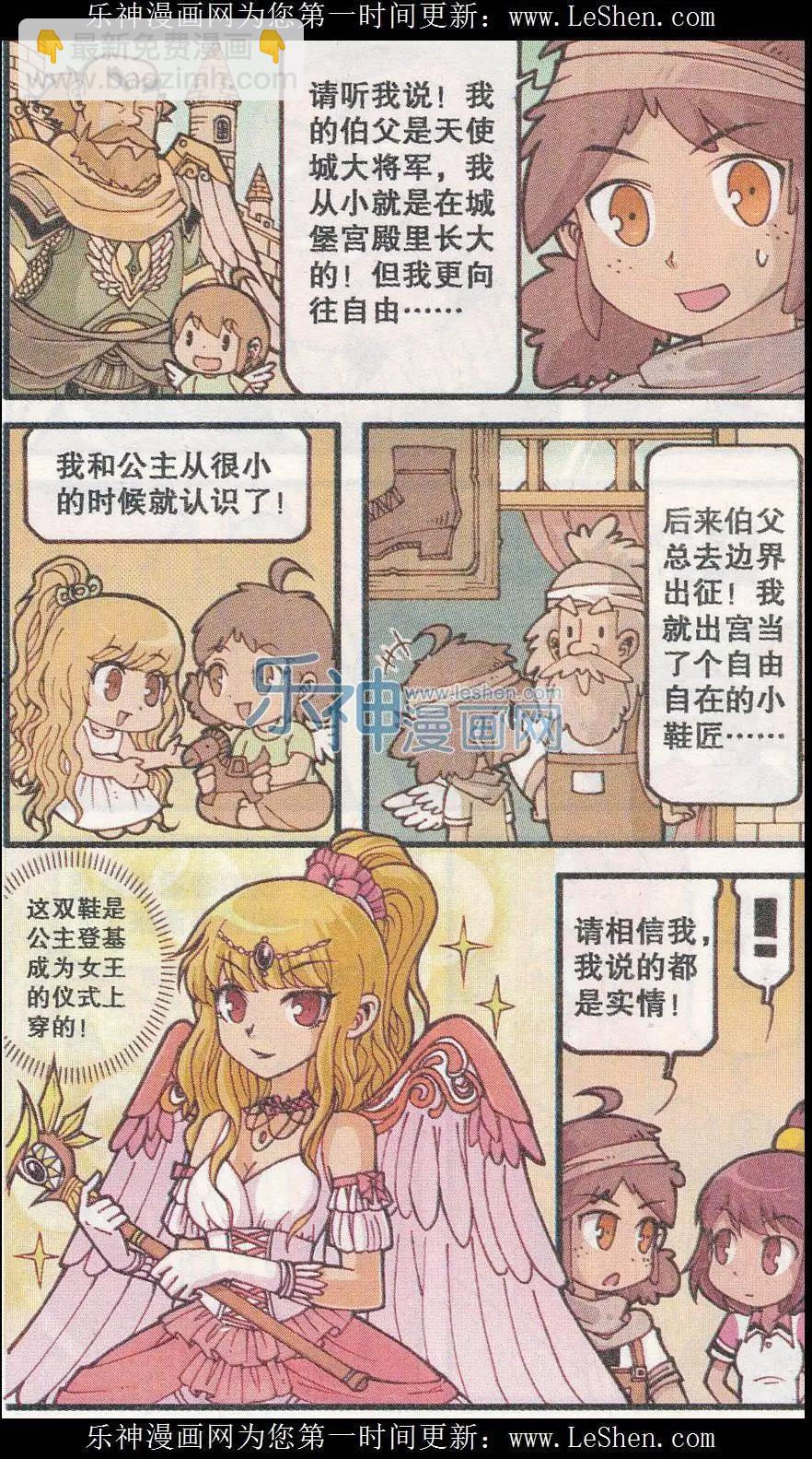 第19话 天使城的鞋匠（上）-第7话