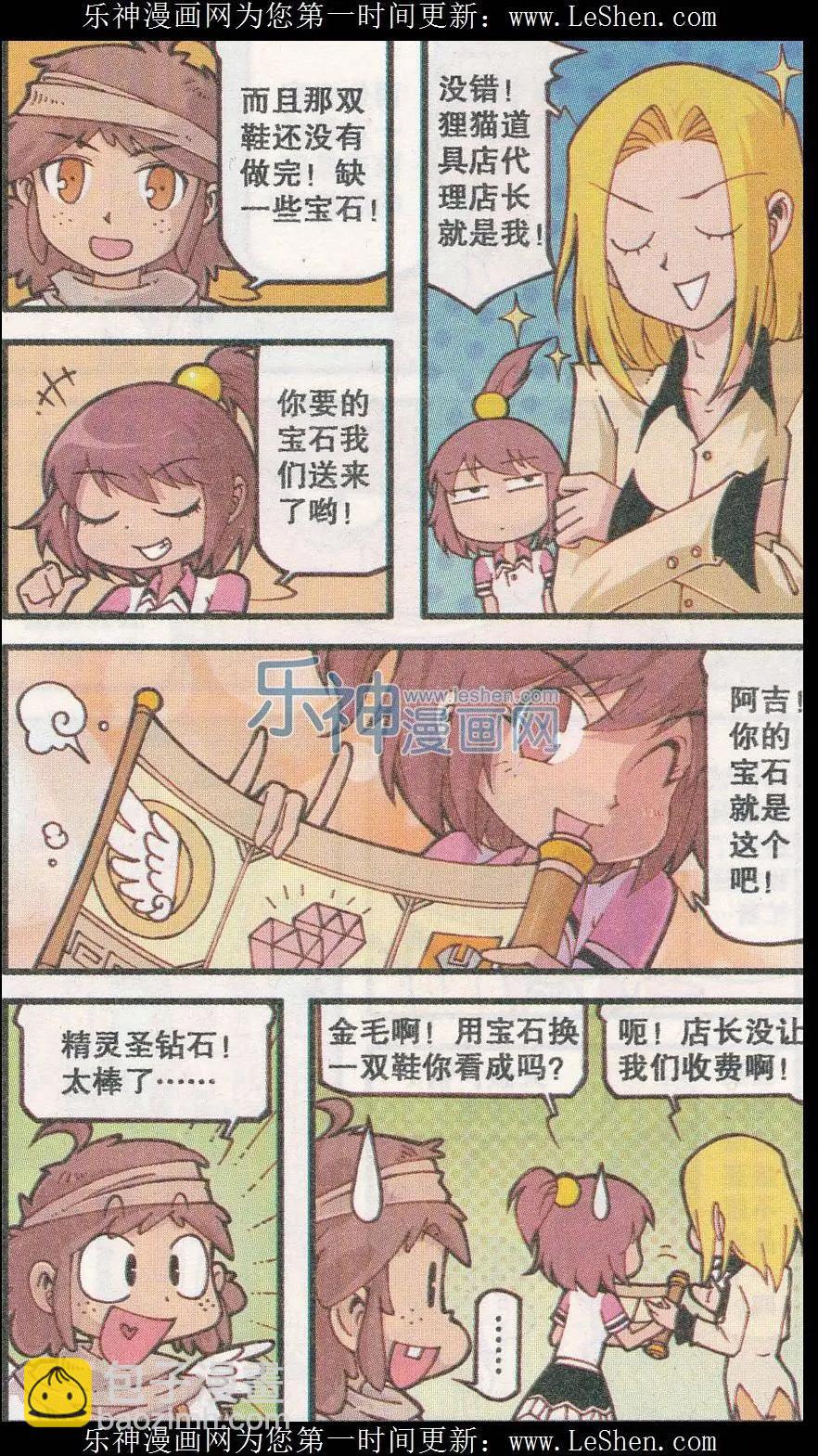 第19话 天使城的鞋匠（上）-第7话