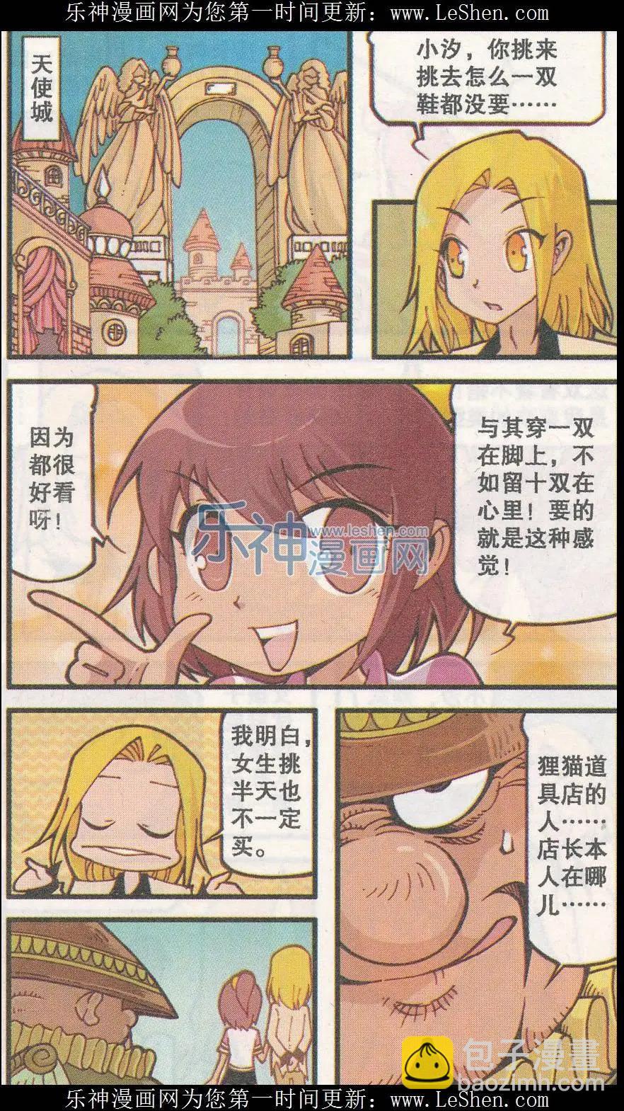 第19话 天使城的鞋匠（上）-第7话