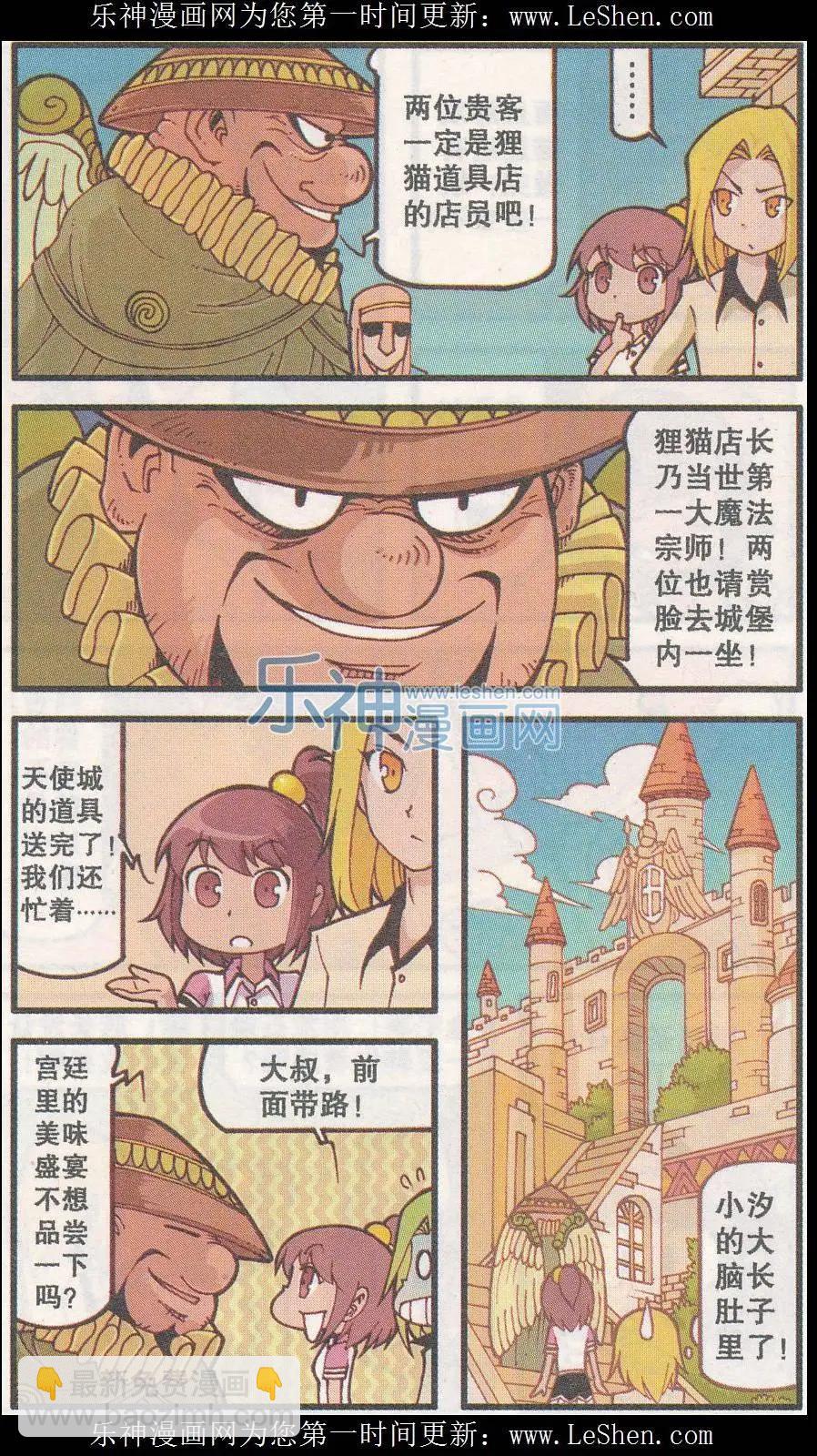 第19话 天使城的鞋匠（上）-第7话