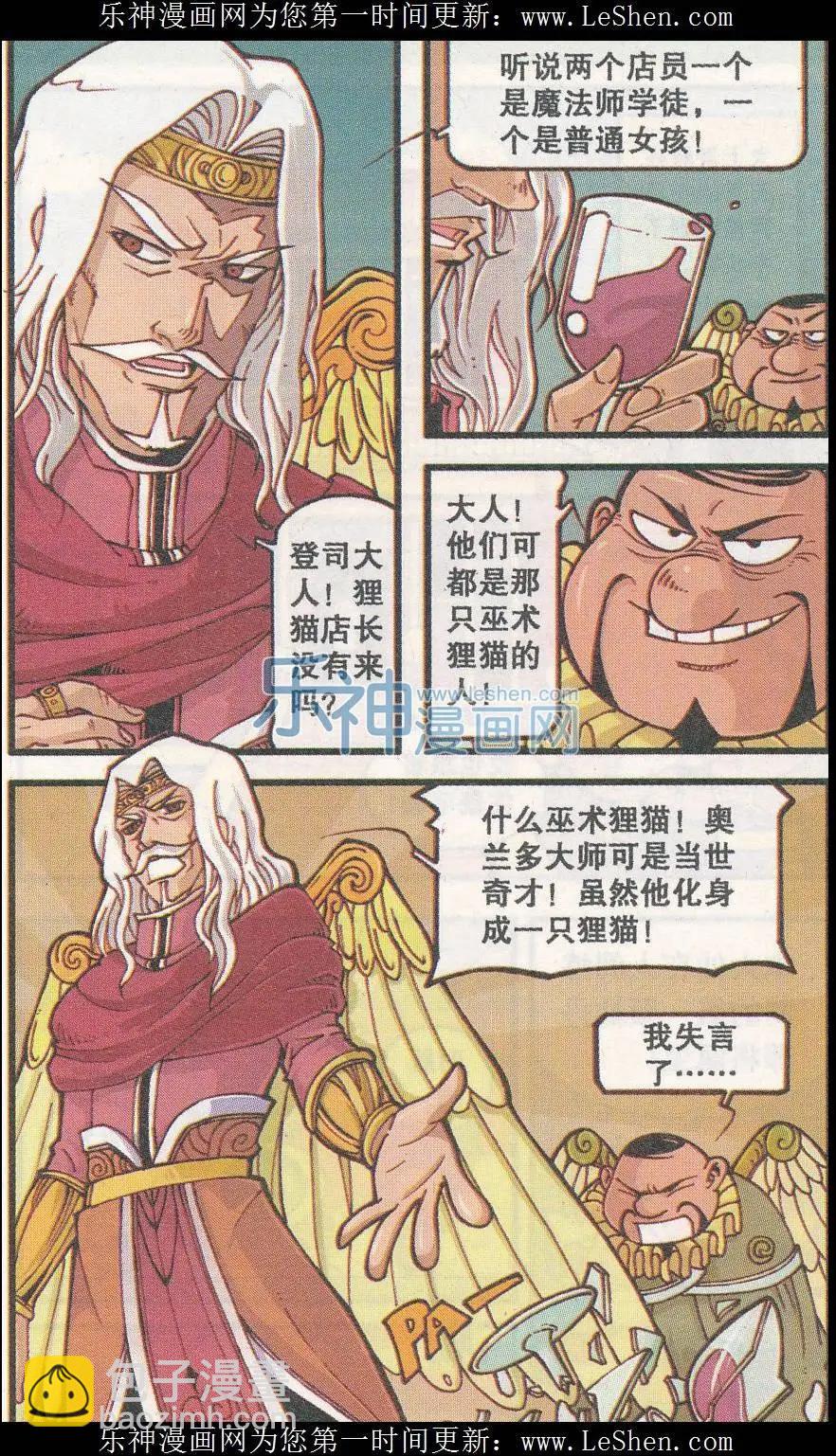 第19话 天使城的鞋匠（上）-第7话