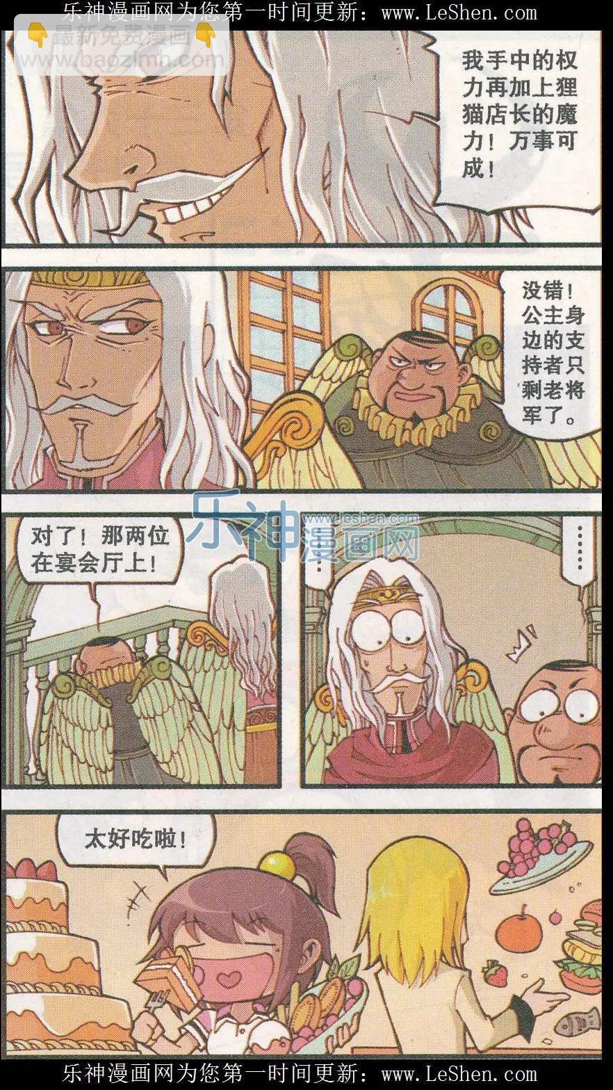 第19话 天使城的鞋匠（上）-第7话