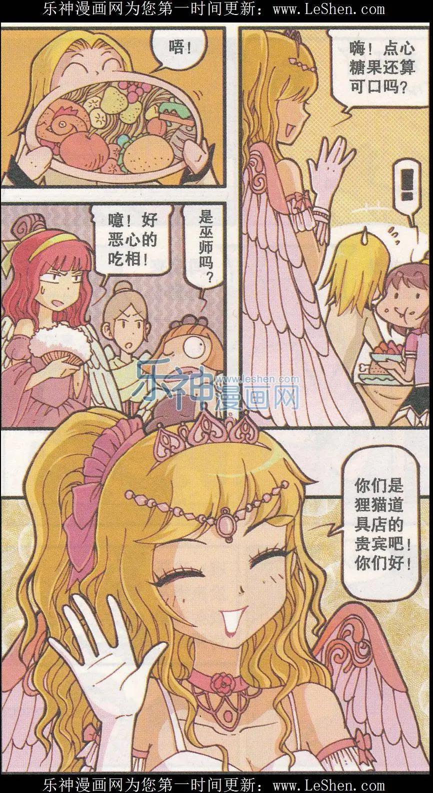 第19话 天使城的鞋匠（上）-第7话