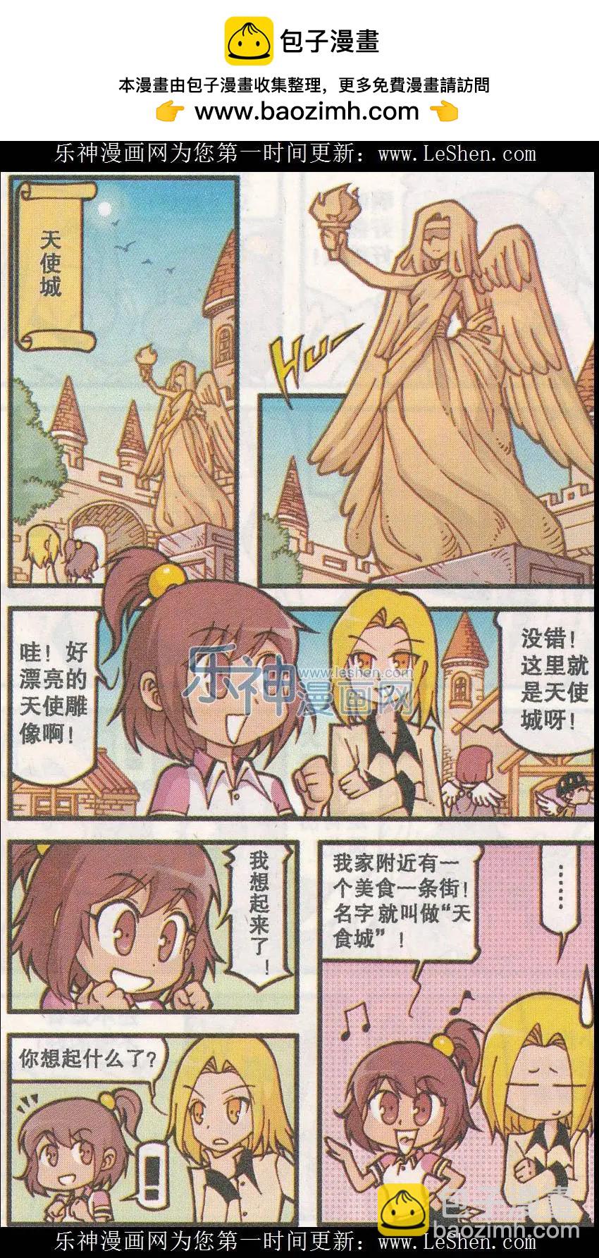 第19话 天使城的鞋匠（上）-第7话