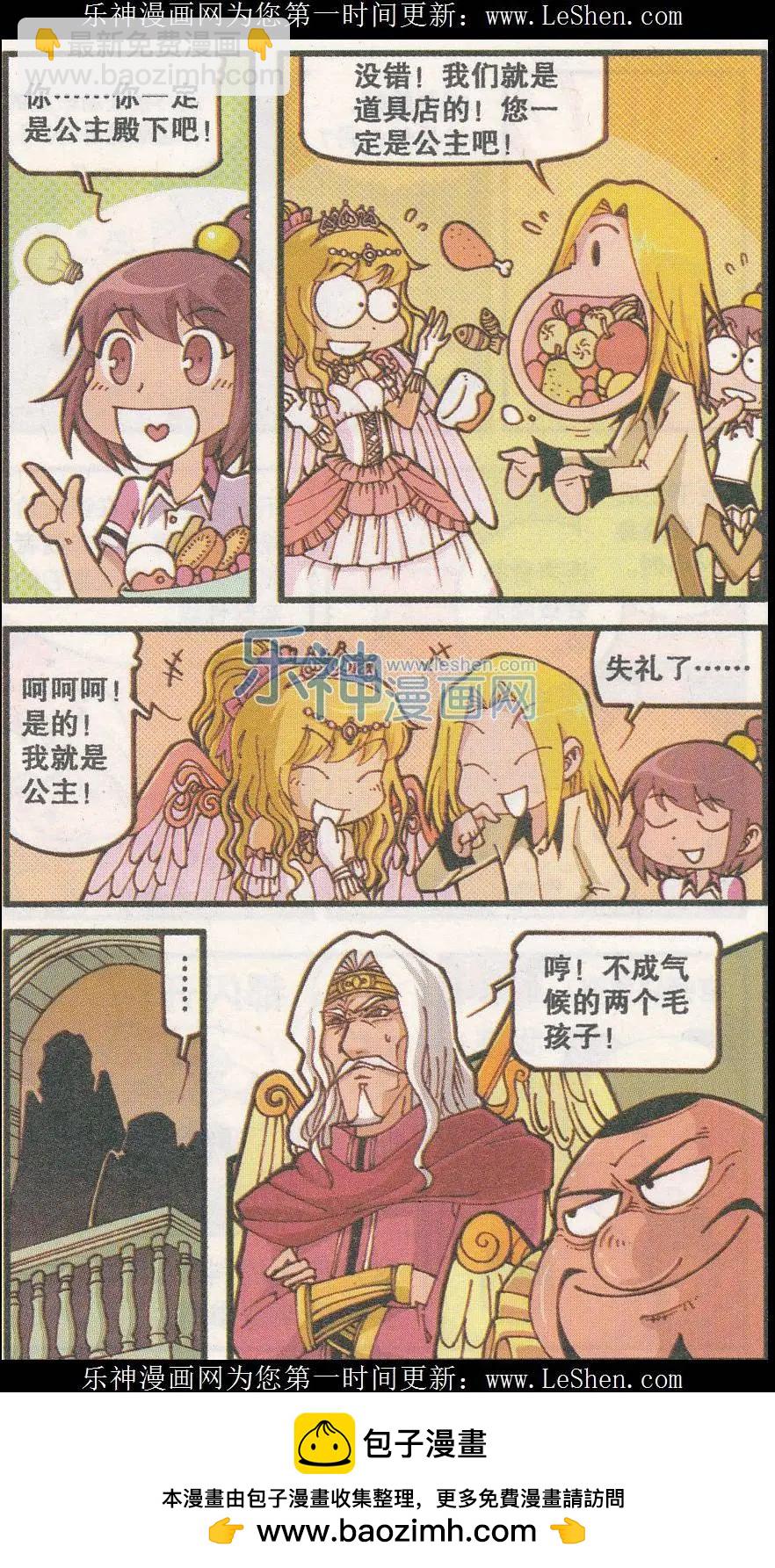 第19话 天使城的鞋匠（上）-第7话