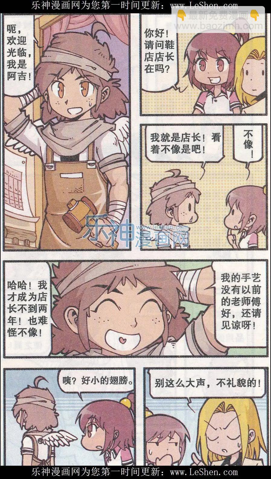 第19话 天使城的鞋匠（上）-第7话