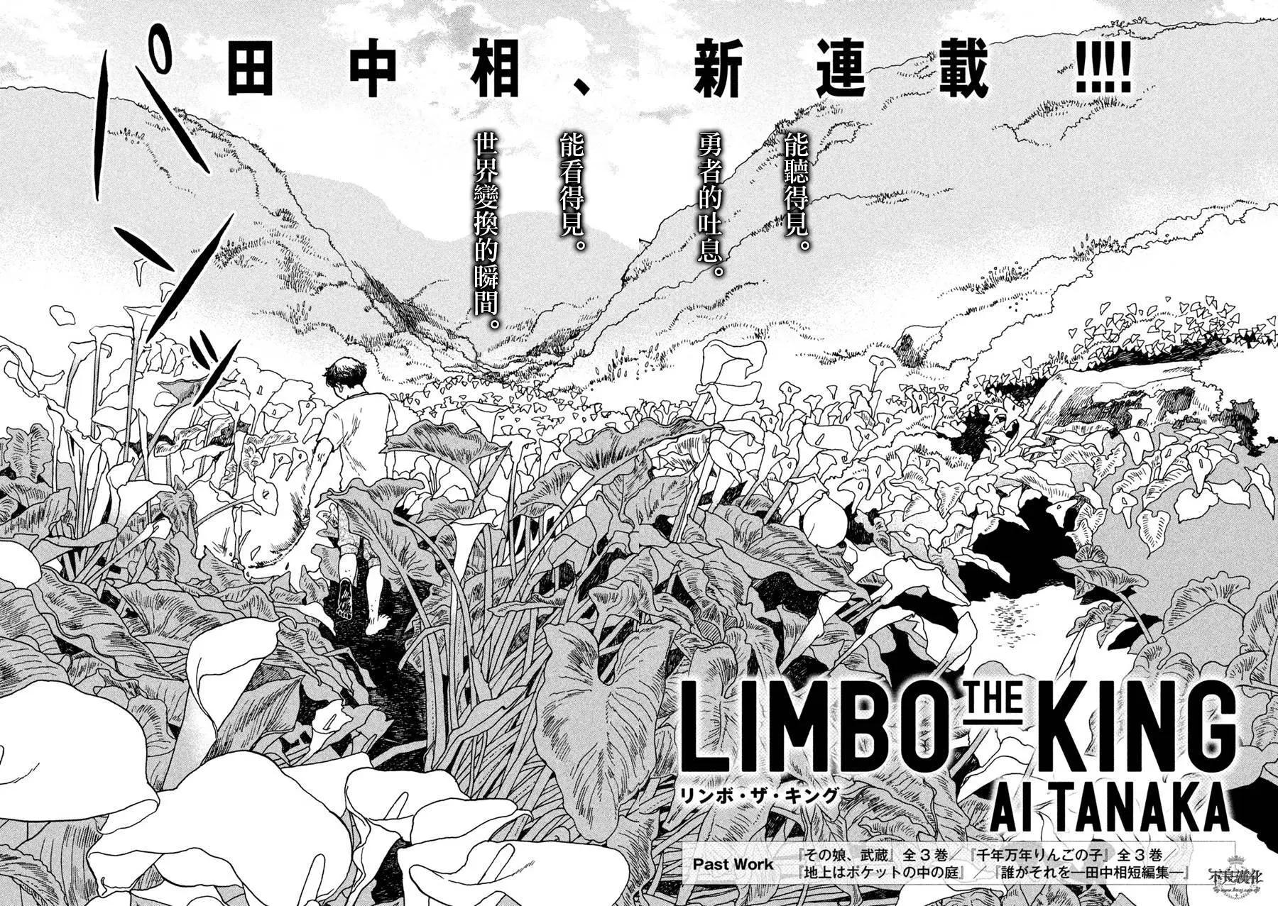 LIMBO THE KING - 第01回(1/2) - 3