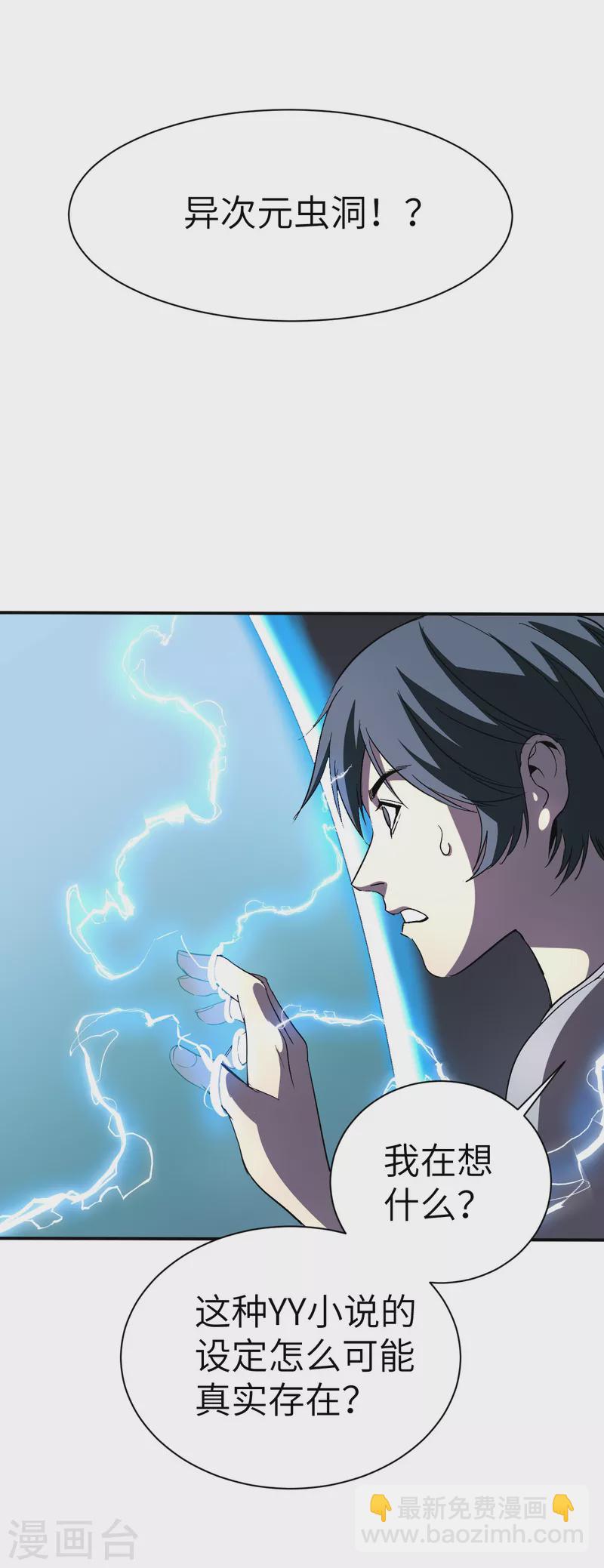 第1话 异界虫洞-第1话