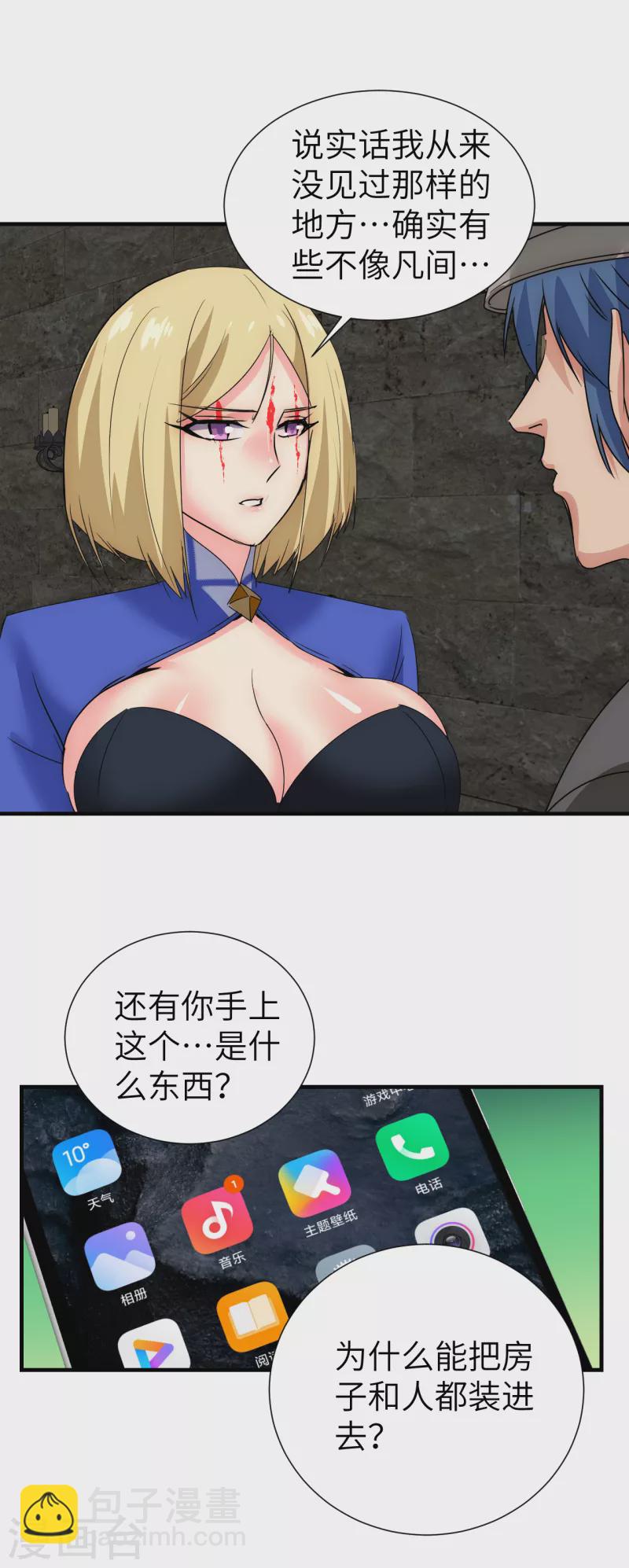 第17话 这就暴露了-第17话