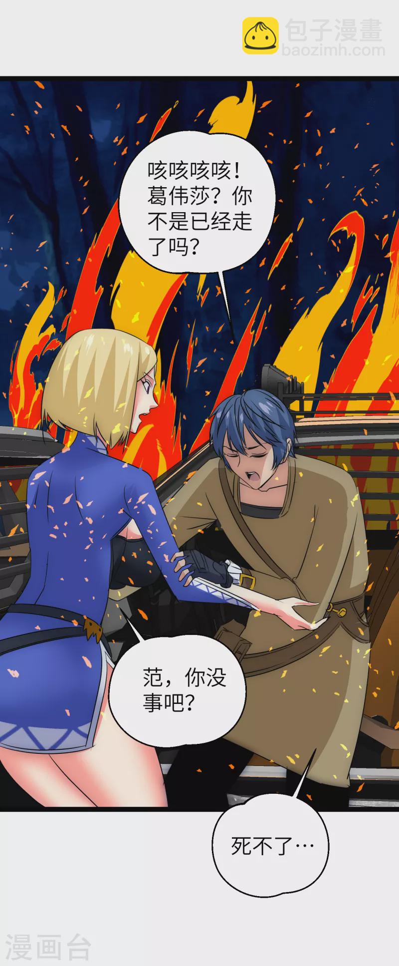 第23话 人怂命长(1/2)-第23话