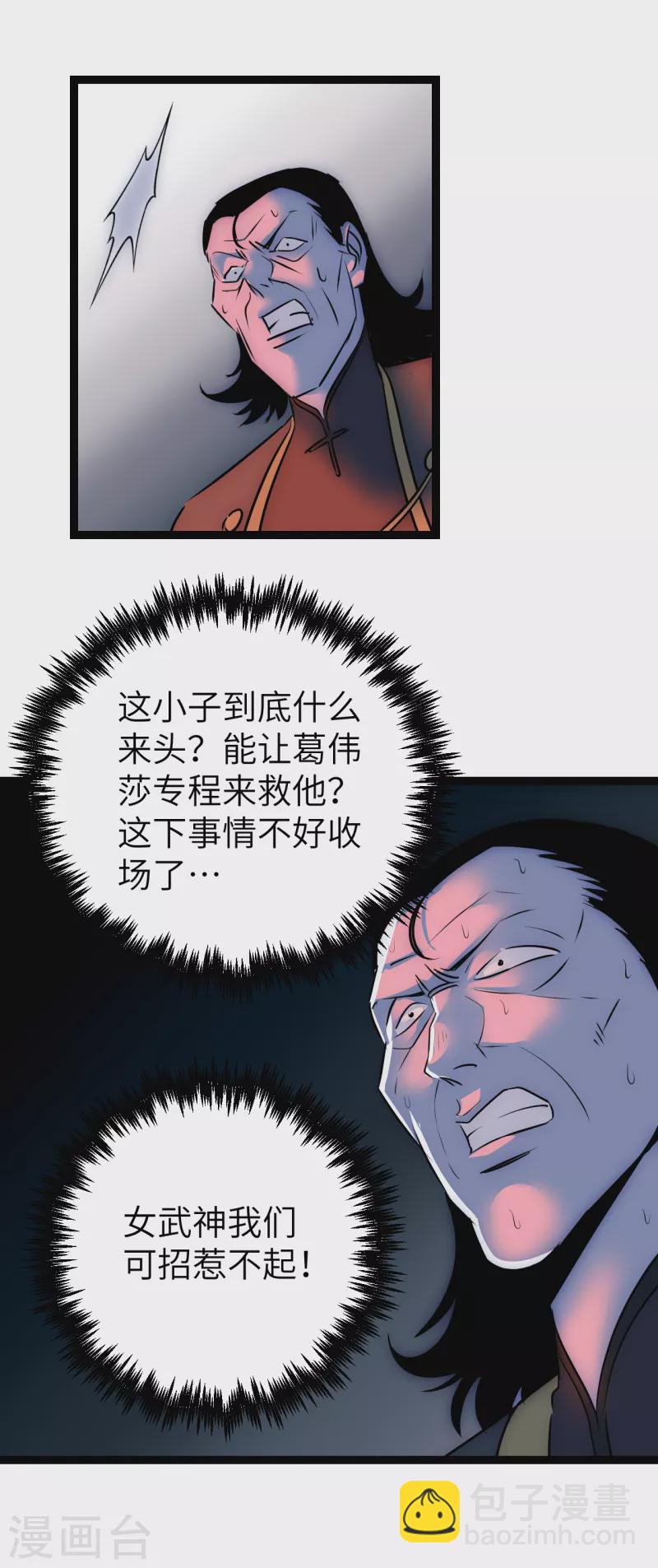 第23话 人怂命长(1/2)-第23话