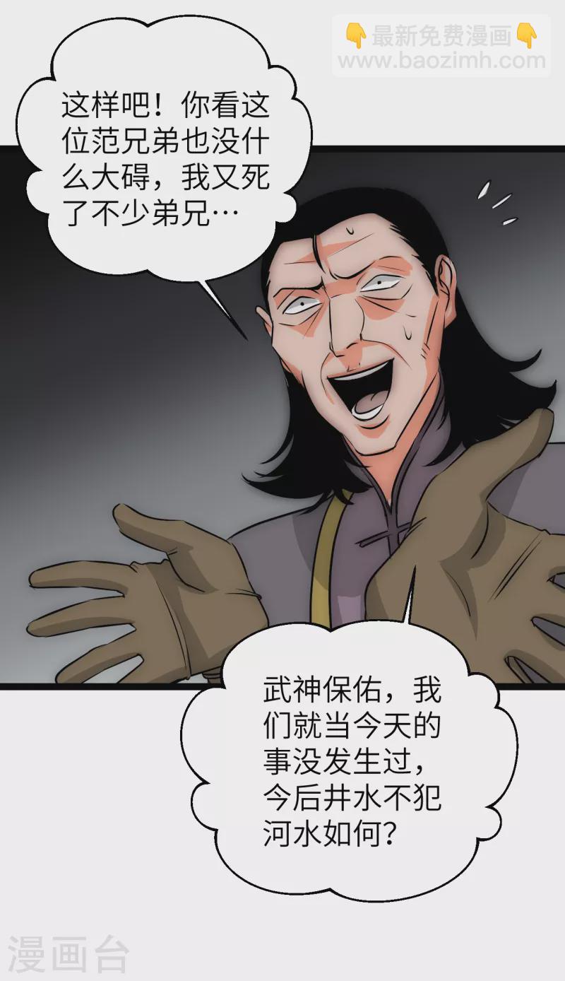 第23话 人怂命长(1/2)-第23话