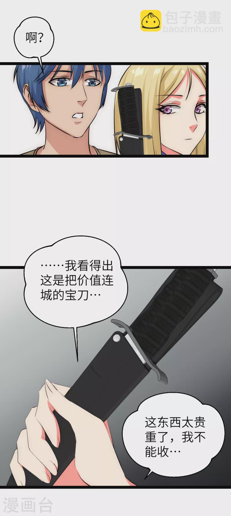 第23话 人怂命长(1/2)-第23话