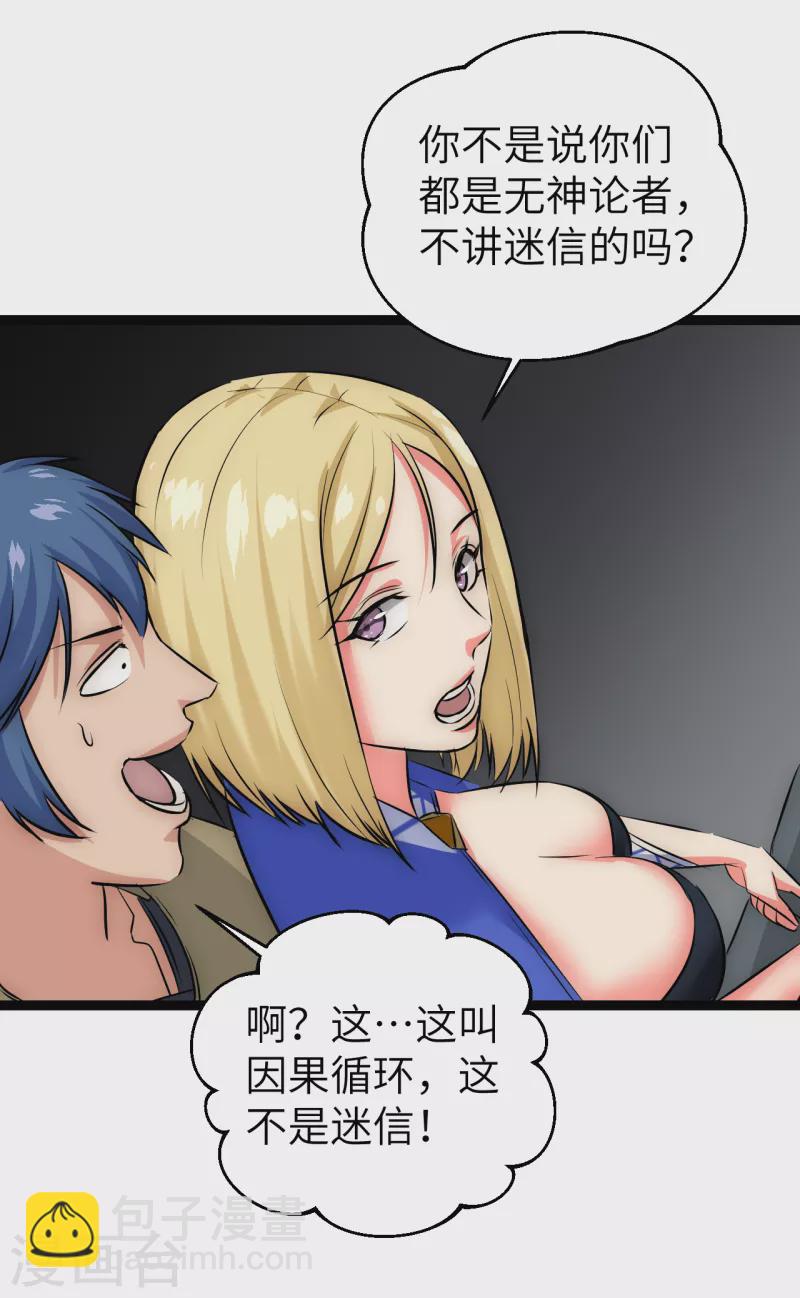 第23话 人怂命长(1/2)-第23话