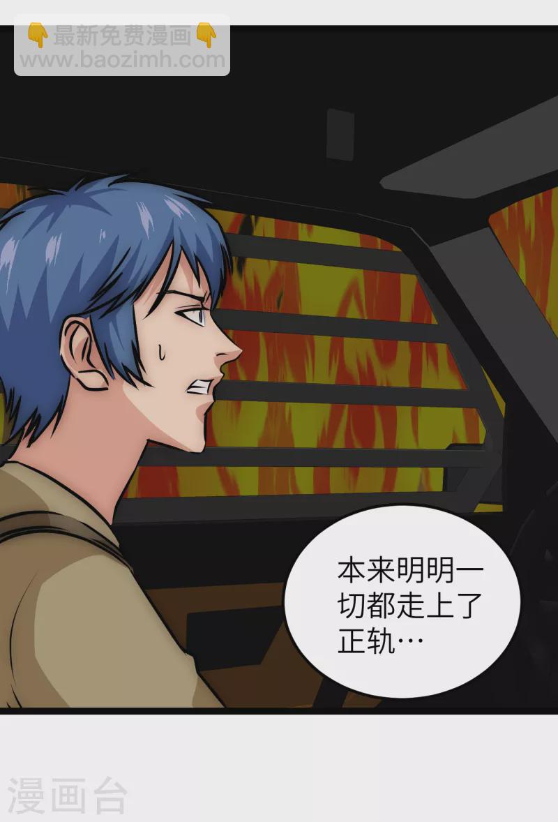 第23话 人怂命长(1/2)-第23话